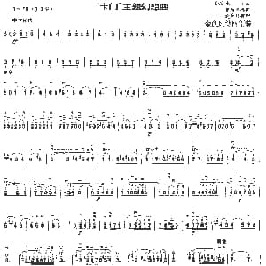 二胡谱 | 卡门主题幻想曲