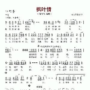 枫叶情_歌谱投稿