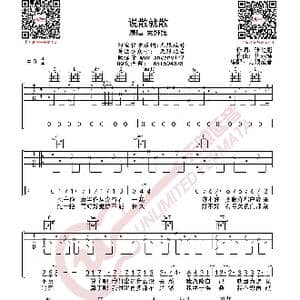 说散就散 吉他谱_歌曲简谱