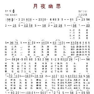 月夜幽思_歌谱投稿_词曲:李广明 余定源
