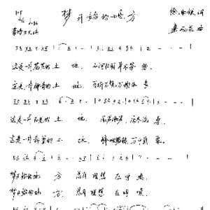 梦开始的地方_歌谱投稿_词曲:徐南铁 连向先