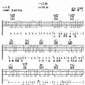 一江水 吉他谱 李行亮 王洛宾 王洛宾