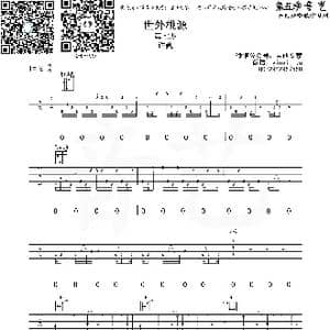 世外桃源_歌曲简谱