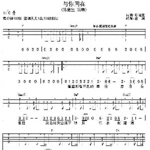 与你同在 吉他谱 陈楚生 陈楚生 陈楚生