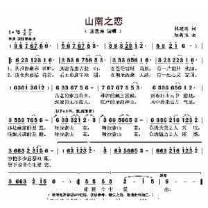 山南之恋_歌曲简谱_词曲:桂建廷 陆新强