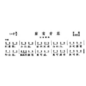 罗卜青菜_儿歌乐谱_词曲:童谣 瞿希贤