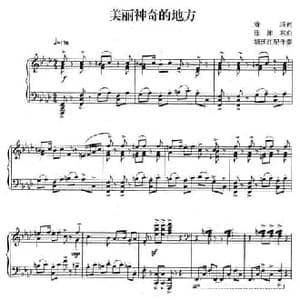 美丽神奇的地方_民歌简谱_词曲:潘琦 徐沛东