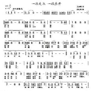 一路走来一路盛开_民歌简谱_词曲:王燕妮 苏仕帅