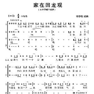 家在回龙观_歌曲简谱_词曲:杨学超 杨学超