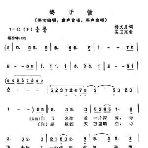 鸽子情_合唱歌谱_词曲:杨文勇 孟卫东