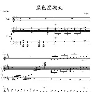 黑色星期天第五乐章 钢琴谱