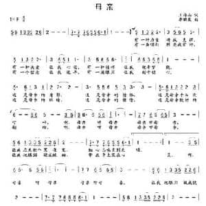 母亲_民歌简谱_词曲:王海山 李鹏岚