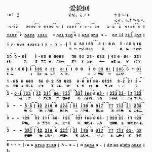 爱轮回_歌谱投稿
