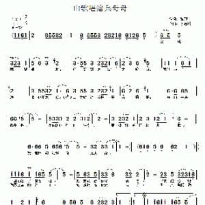 山歌唱给兵哥哥_歌曲简谱_词曲:银燕 李志明