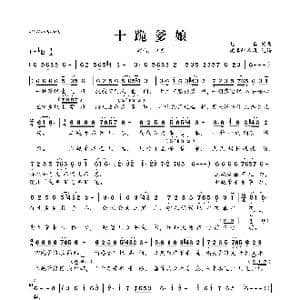 十跪爹娘_歌曲简谱_词曲:赵真 赵真