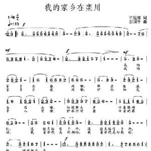 我的家乡在栾川_民歌简谱_词曲:许运骞 彭国华