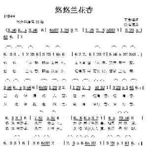 悠悠兰花香_歌曲简谱_词曲:王吉峰 张延道