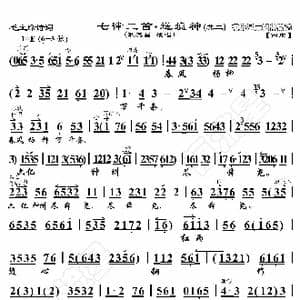 毛主席诗词 七律二首 送瘟神_歌曲简谱_词曲:暂无 恒流星制谱