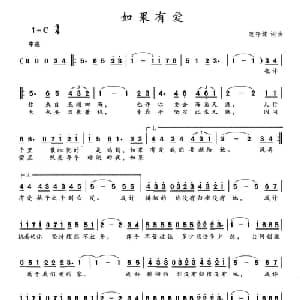 如果有爱_通俗唱法乐谱_词曲:范存键 范存键