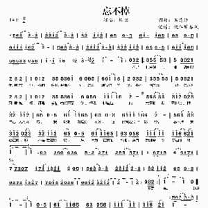忘不掉_歌曲简谱_词曲:吴清华 吴清华