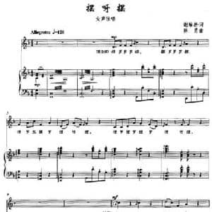 摆呀摆_民歌简谱_词曲:谢维耕 陈勇