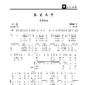 长生天下_歌曲简谱_词曲:刘瓦碴 卢琳