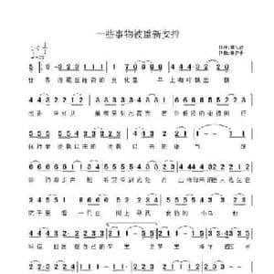 一些事物被重新安排_民歌简谱_词曲:黄礼孩 林夕子