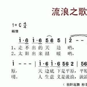 流浪之歌_民歌简谱_词曲: 新疆哈萨克民歌 王洛宾记谱