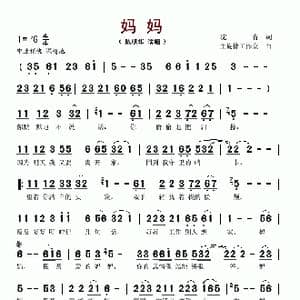 妈妈_歌谱投稿