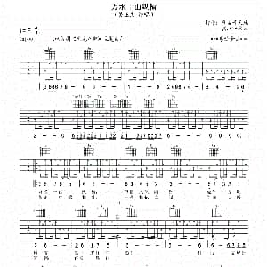 万水千山纵横 吉他谱 关正杰
