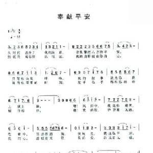 奉献平安_民歌简谱_词曲:郑南 邓国平
