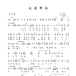 走进草原_歌曲简谱_词曲:崔富 吕学东