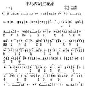 不尽西湖羞花媚_民歌简谱_词曲:陈吉桂 吴泗斌