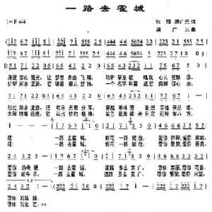 一路去霍城_民歌简谱_词曲:张硕 满广元 满广元