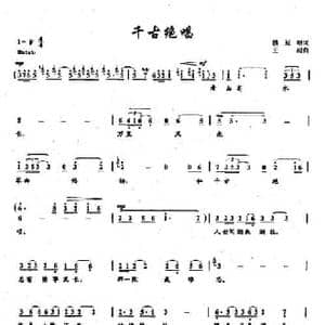 ​54千古绝唱_民歌简谱_词曲:魏冠明 王超