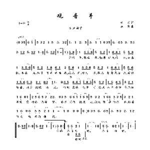 观音手_歌曲简谱_词曲:秦天 吕雯