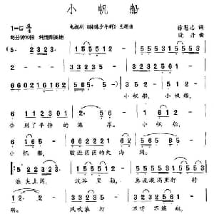 小帆船_儿歌乐谱_词曲:徐恩志 晓丹