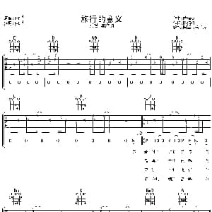 旅行的意义 吉他谱 陈绮贞