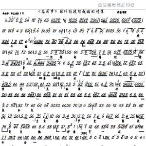 春闺梦 被纠缠陡想起婚时情景_歌曲简谱