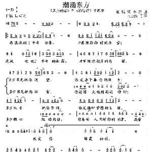 潮涌东方_歌谱投稿_词曲:谢忱 李杰