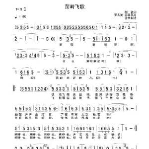苗岭飞歌_民歌简谱_词曲:胡锐 罗秀英 郑寒风