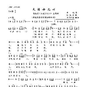 天涯女儿心_歌曲简谱_词曲:庄奴 张福龄
