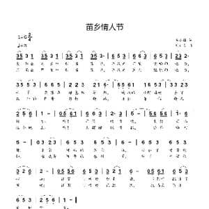 苗乡情人节_歌曲简谱_词曲:李小林 刘新太