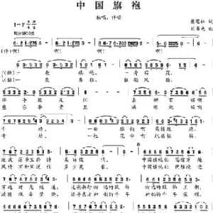 中国旗袍_民歌简谱_词曲:萧思林 刘书先