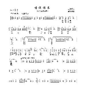 情深谊长_歌曲简谱_词曲:王印泉 臧东升