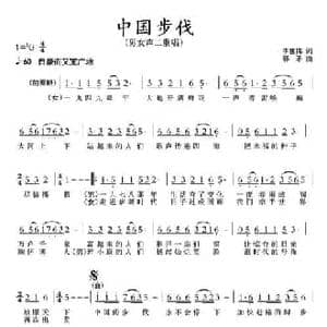 中国步伐_民歌简谱_词曲:李俊伟 鄂矛