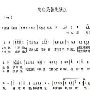 吹起羌笛跳锅庄_民歌简谱_词曲:周小泉 周小泉