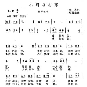 小河与村落_儿歌乐谱_词曲:金本 周荫昌