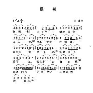 恨别_歌谱投稿_词曲:杜甫 劳在鸣