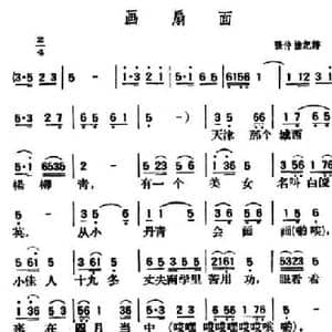 画扇面_民歌简谱